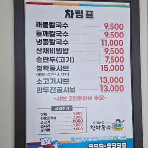 청학동 칼국수 리뷰 사진