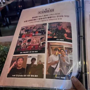 디럭스포차 리뷰 사진