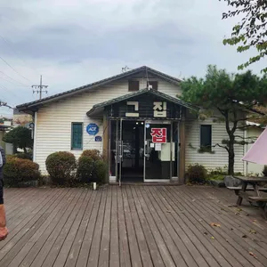 그집 리뷰 사진