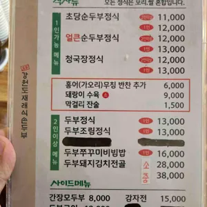 한봉석할머니순두부 리뷰 사진