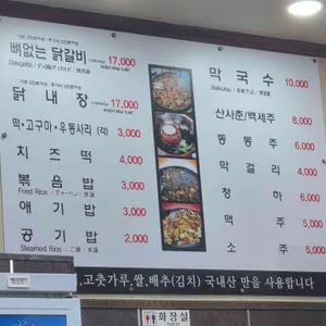 학곡리막국수닭갈비 리뷰 사진
