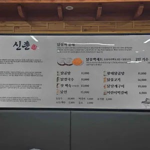 신촌닭칼국수 리뷰 사진