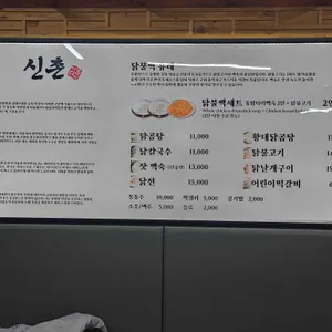신촌닭칼국수 리뷰 사진