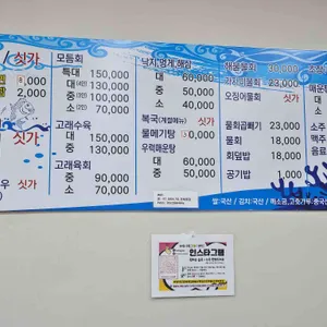 경북횟집 리뷰 사진