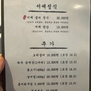 서예정식 리뷰 사진