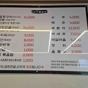 삼호돌곱창 리뷰 사진