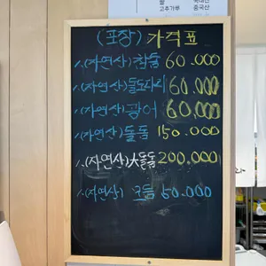 철따라자연산 리뷰 사진