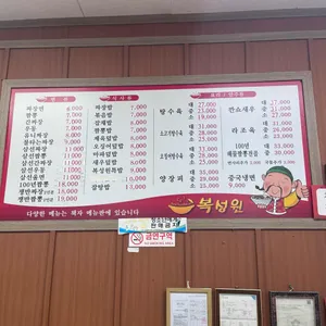 복성원 리뷰 사진