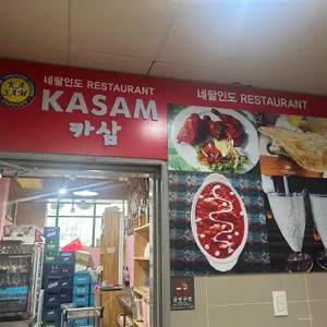 카삼 리뷰 사진