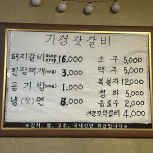 가평잣갈비 리뷰 사진