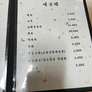 여송제 리뷰 사진