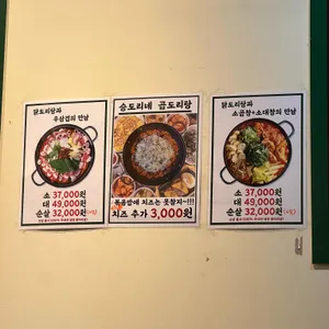 승도리네 곱도리탕 리뷰 사진