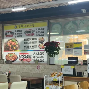 흥부네뼈감자탕 리뷰 사진