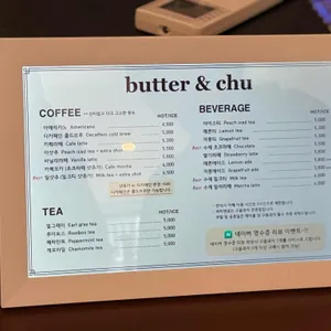 버터앤츄 리뷰 사진