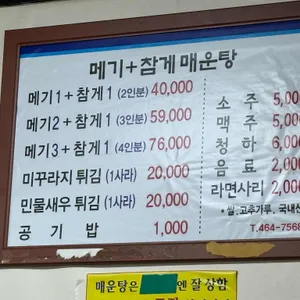 남한강민물매운탕 리뷰 사진