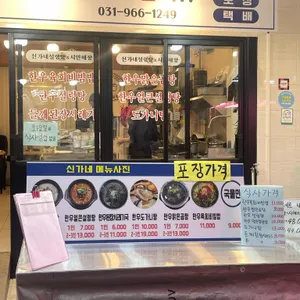 신가네 설렁탕 & 시민해장 리뷰 사진