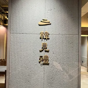 한견례 리뷰 사진