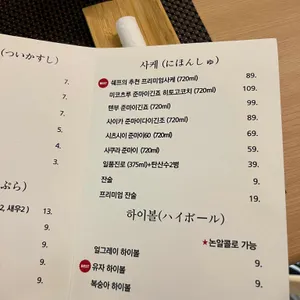 스시이찌 리뷰 사진