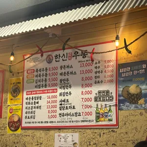 한신우동 리뷰 사진