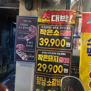 마장동 고기집 리뷰 사진