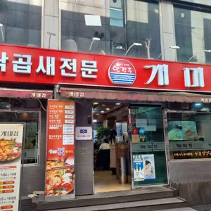 개미집 대표 사진