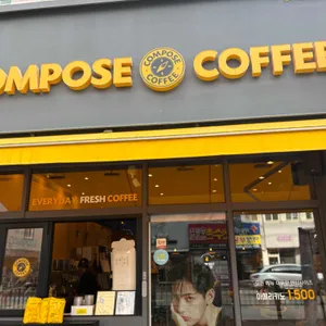 컴포즈커피 리뷰 사진
