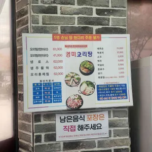 영미오리탕 리뷰 사진