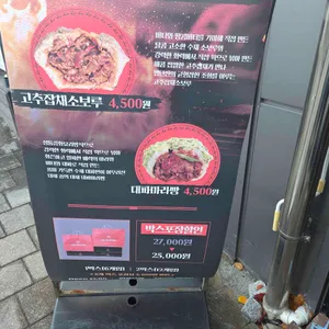 중화짬뽕빵 리뷰 사진