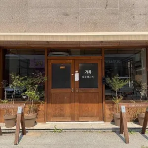 무난 리뷰 사진