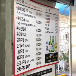 전통순대촌 리뷰 사진