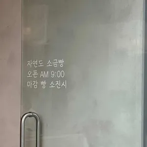 자연도소금빵 리뷰 사진