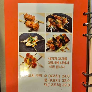 꼬치장인 리뷰 사진