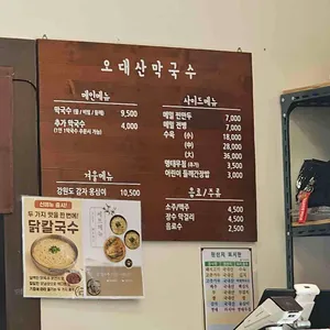 강원평창오대산막국수 리뷰 사진