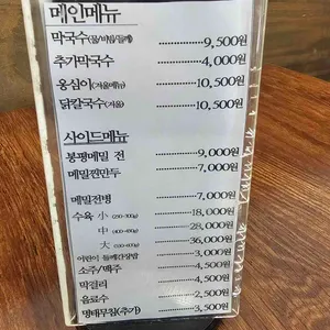 강원평창오대산막국수 리뷰 사진