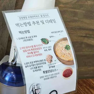 강원평창오대산막국수 리뷰 사진