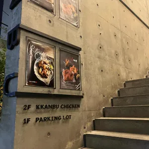 깐부치킨 사진 2