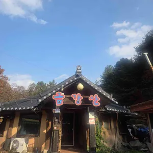 금강산토속음식 대표 사진