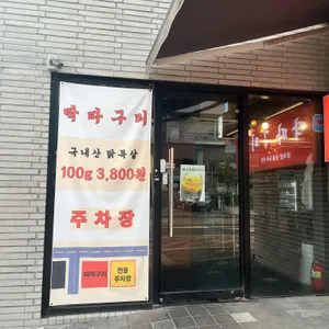 딱따구리 리뷰 사진