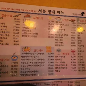 서울황태 리뷰 사진