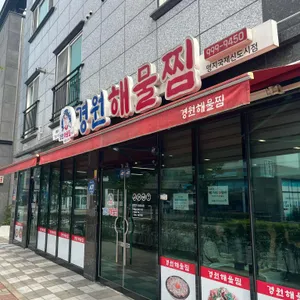 경원해물찜 리뷰 사진