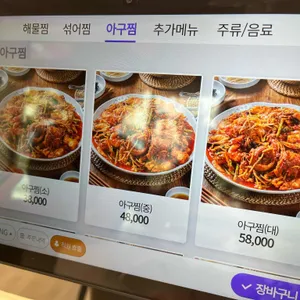 경원해물찜 리뷰 사진