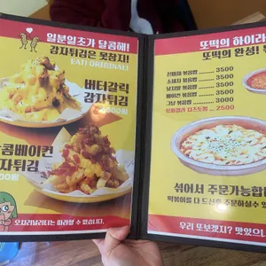 또보겠지떡볶이집 리뷰 사진
