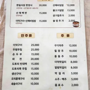 한일식당 리뷰 사진