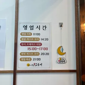 달빛에구운고등어 리뷰 사진