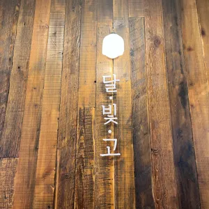 달빛에구운고등어 리뷰 사진