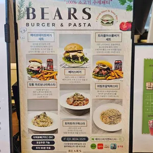 베어스버거앤파스타 리뷰 사진