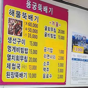 용궁뚝배기 리뷰 사진