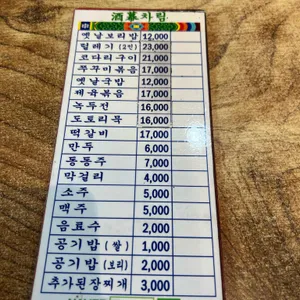 송도 주막 리뷰 사진