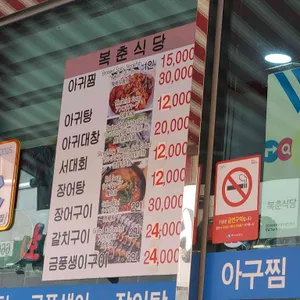 복춘식당 리뷰 사진