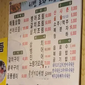 41번포차 리뷰 사진